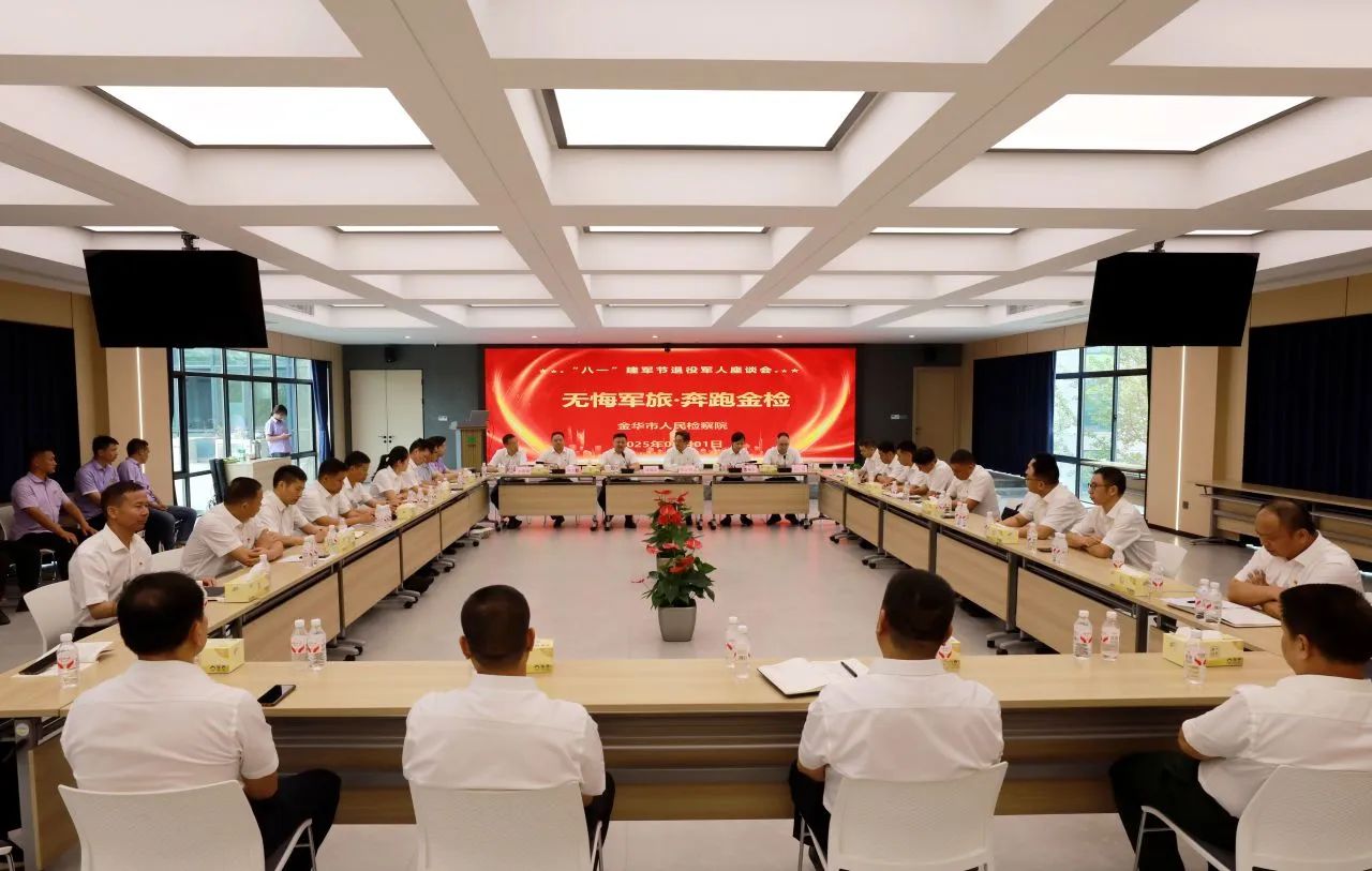 无悔军旅·奔跑金检——市检察院开展庆“八一”主题活动